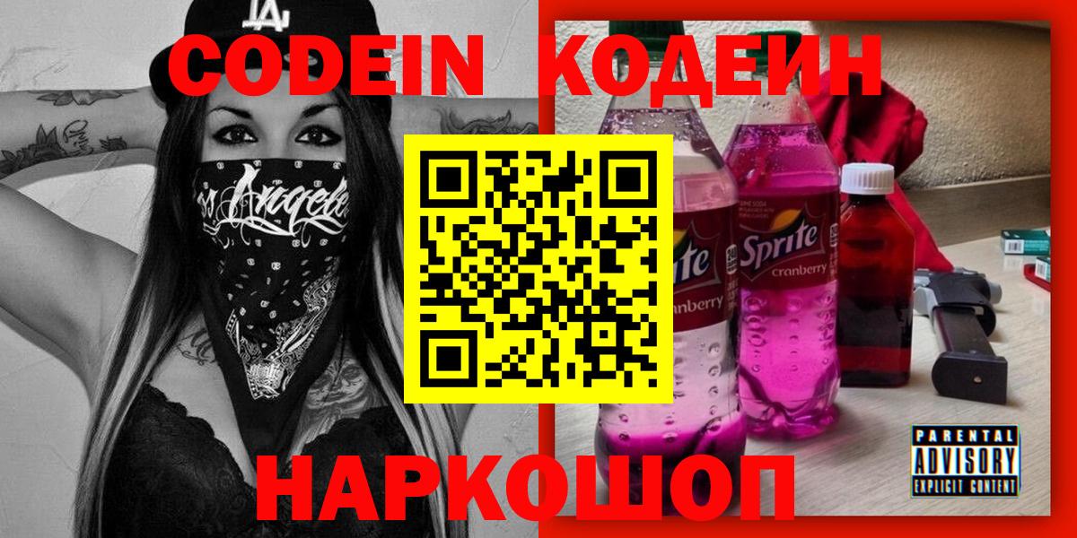 Кодеиновый сироп Lean напиток Lean (лин) Набережные Челны
