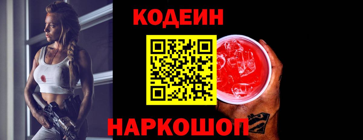 Кодеин Purple Drank  Вход с VPN  Набережные Челны  Кодеин Purple Drank 