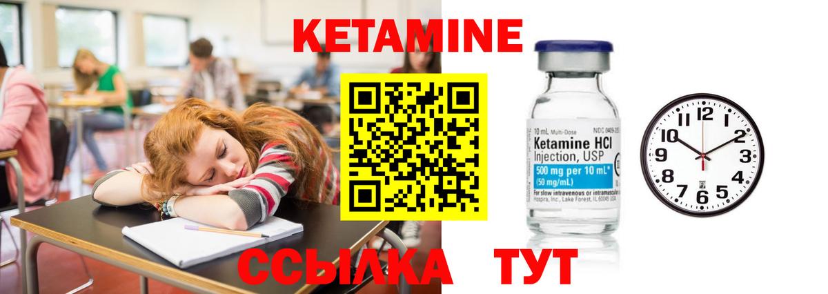КЕТАМИН VHQ Набережные Челны