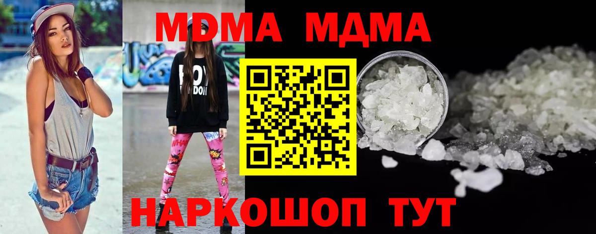 MDMA кристаллы Набережные Челны