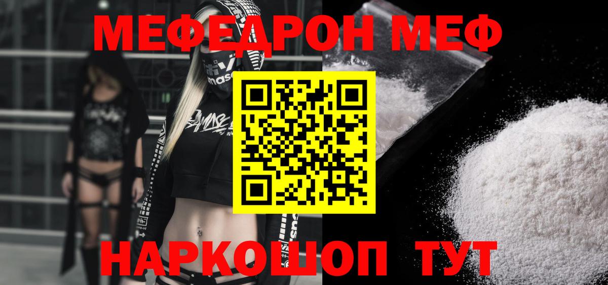 МЯУ-МЯУ VHQ  МЯУ-МЯУ  Набережные Челны  Мефедрон мука  Вход с VPN 